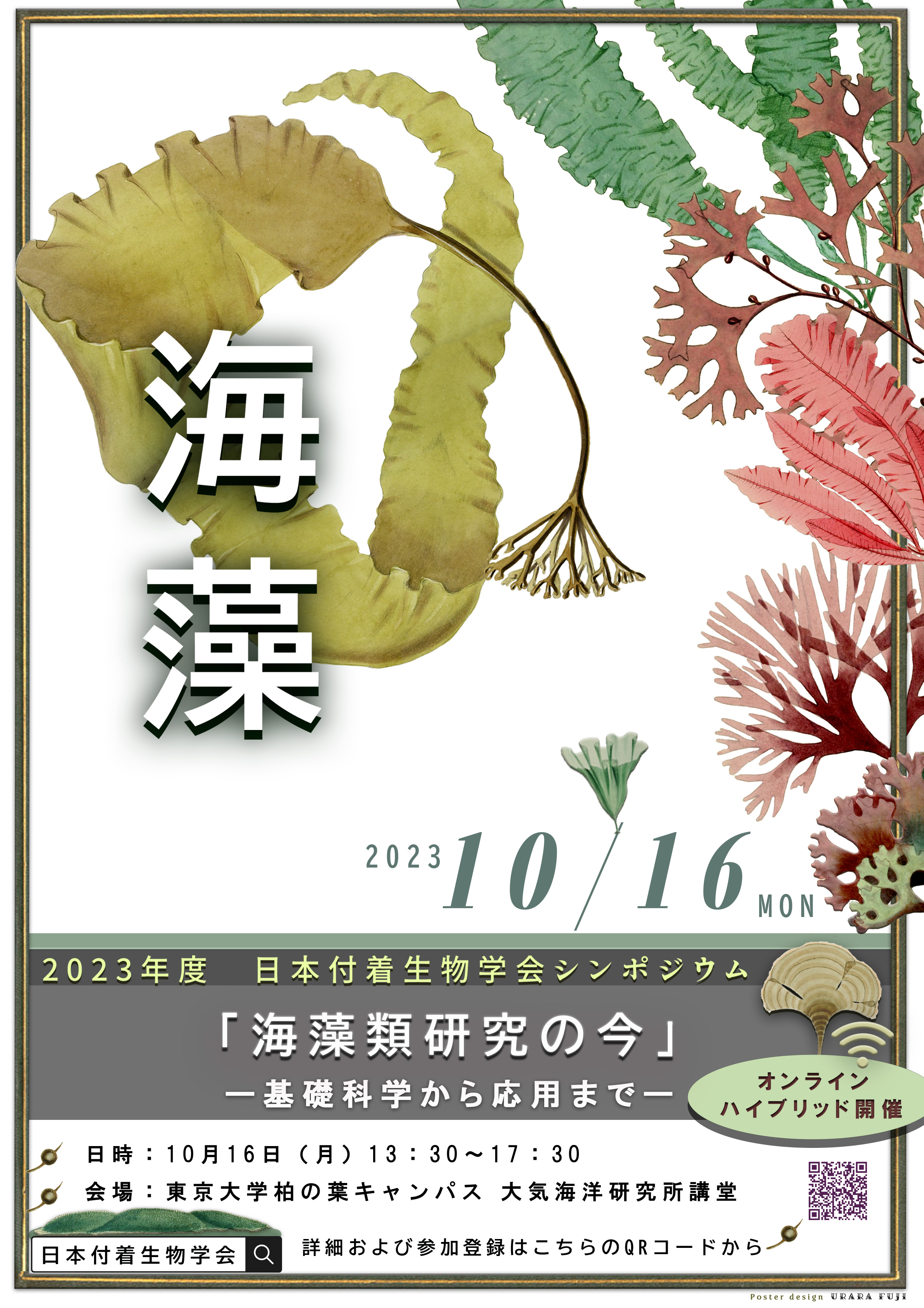 http://www.sosj.jp/SOSJ_symposium2023_poster.jpg